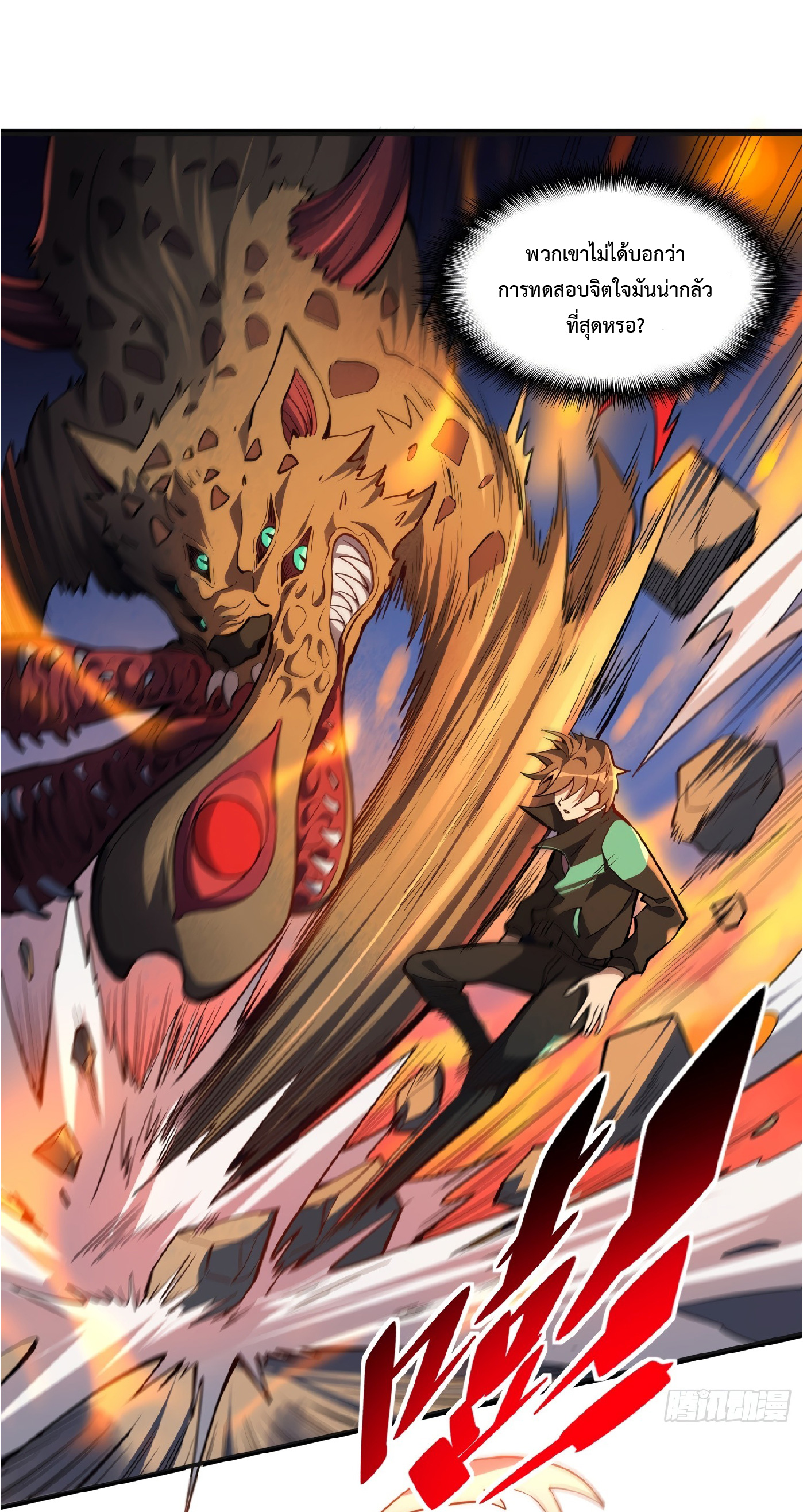 The People On Earth Are Too Ferocious ตอนที่ 57 หน้า 2