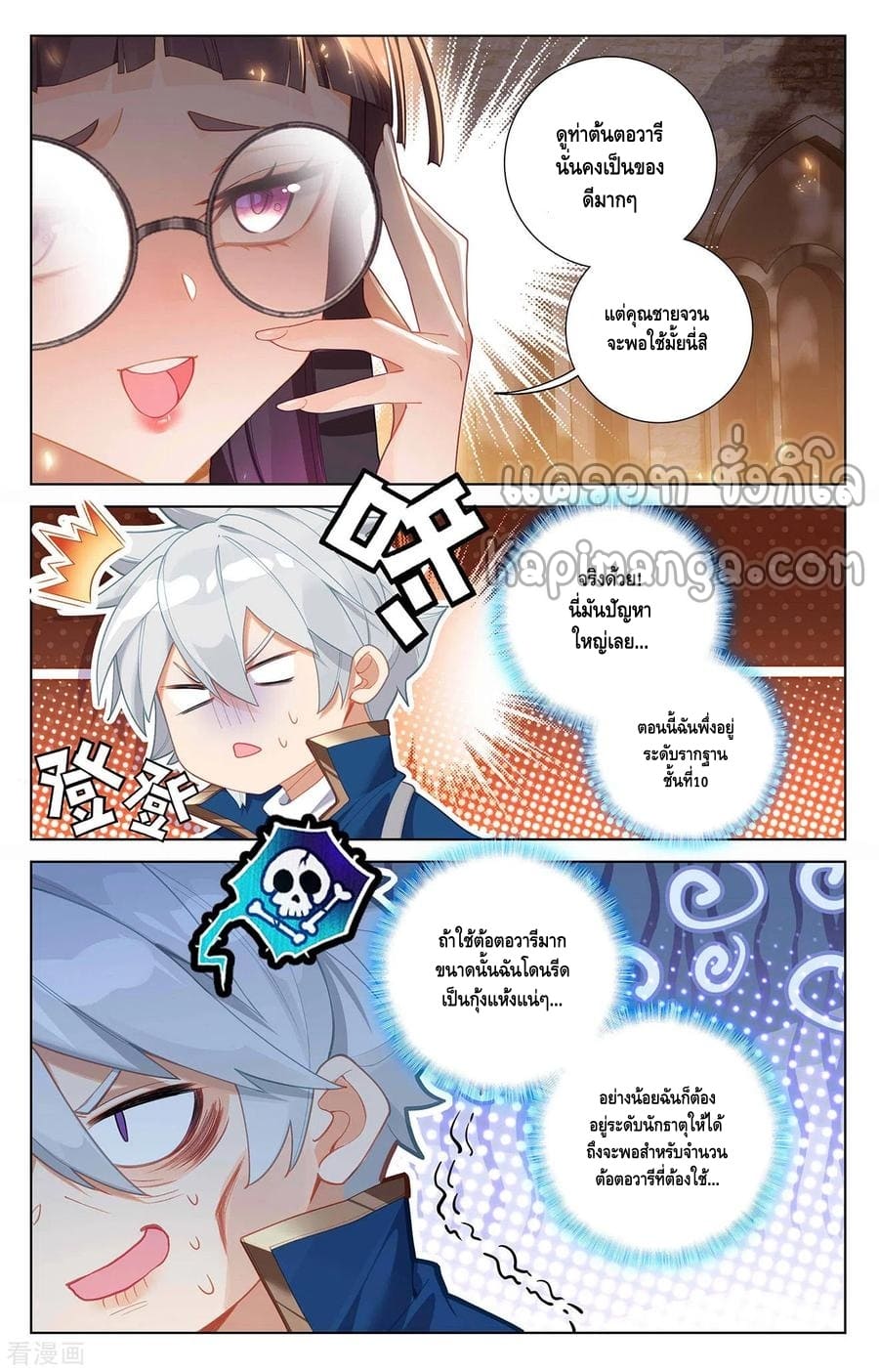 Absolute resonance ตอนที่ 96 หน้า 4