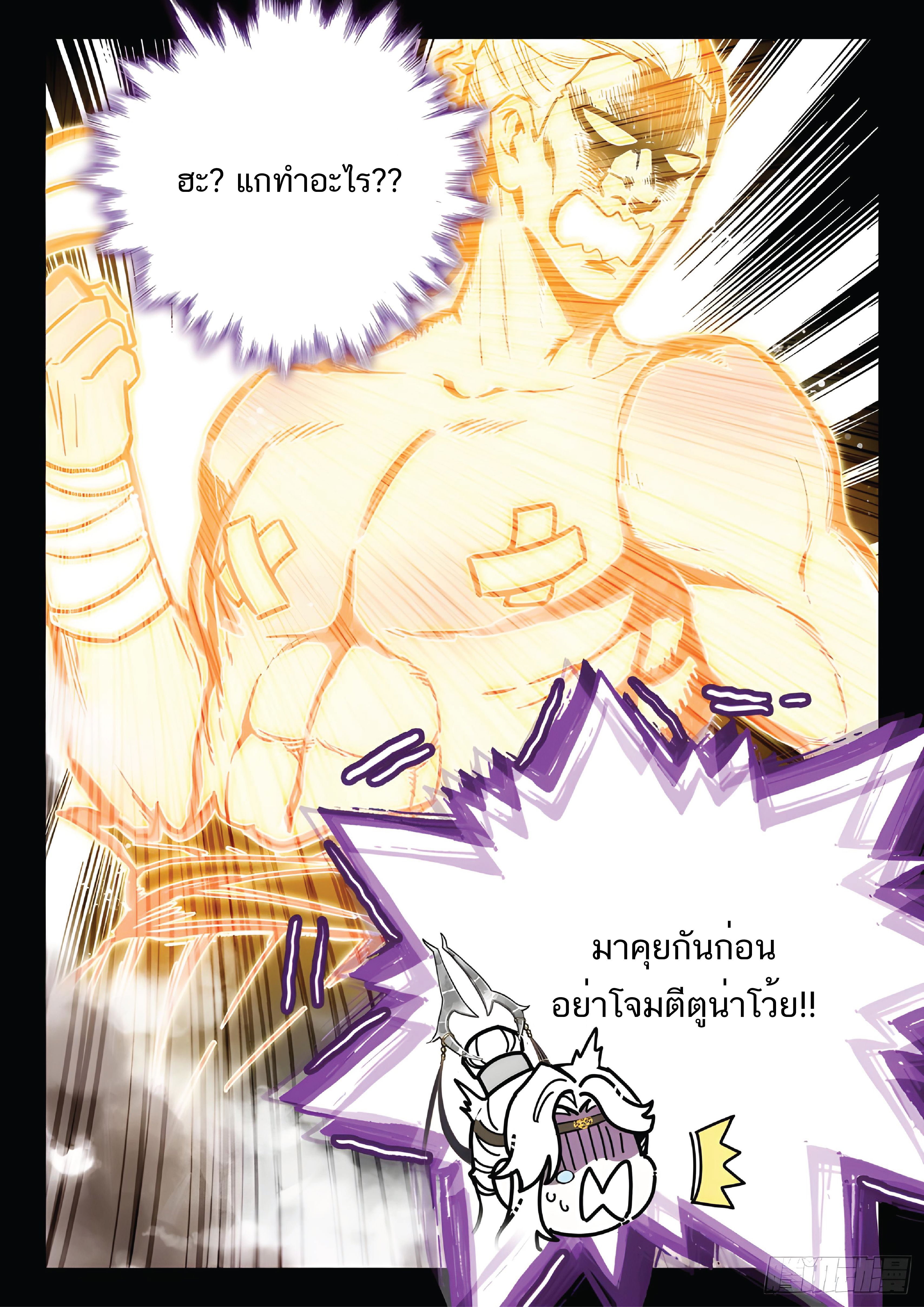 เกิดใหม่เป็นศิษย์พี่ใหญ่สุดเท่-A Mediocre Senior Brother ตอนที่ 38 หน้า 13