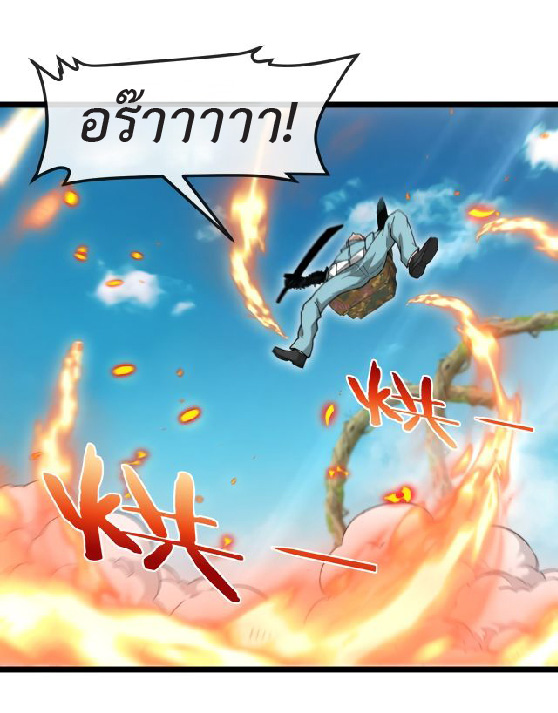 Super god system  ระบบสุดเทพ ตอนที่ 91 หน้า 28