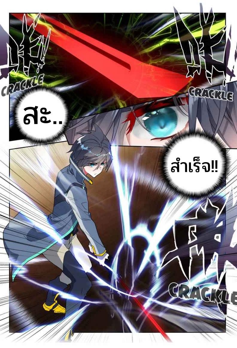 Swallowed star ศึกล้างดวงดาว ตอนที่ 112 หน้า 5