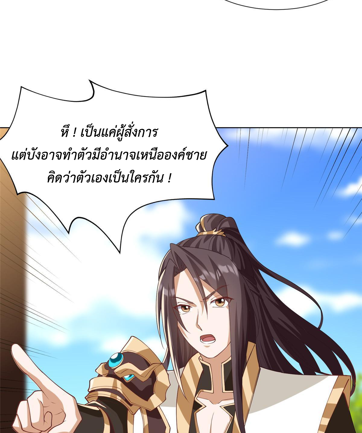 (ชนจีน) Dragon Master (จูหมิง นักรบเซียนมังกร) ตอนที่ 166 หน้า 28