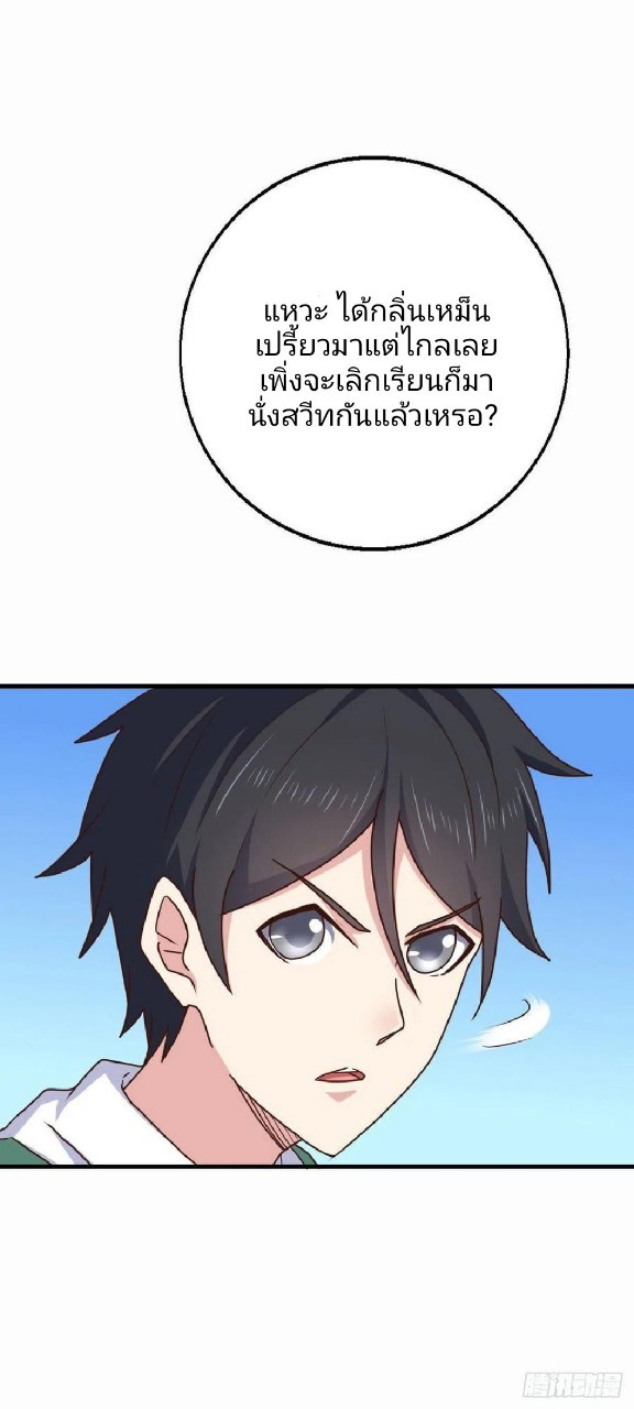 อยู่ดีดีผมก็เป็นลูกเขยราชามังกร ตอนที่ 88 หน้า 31