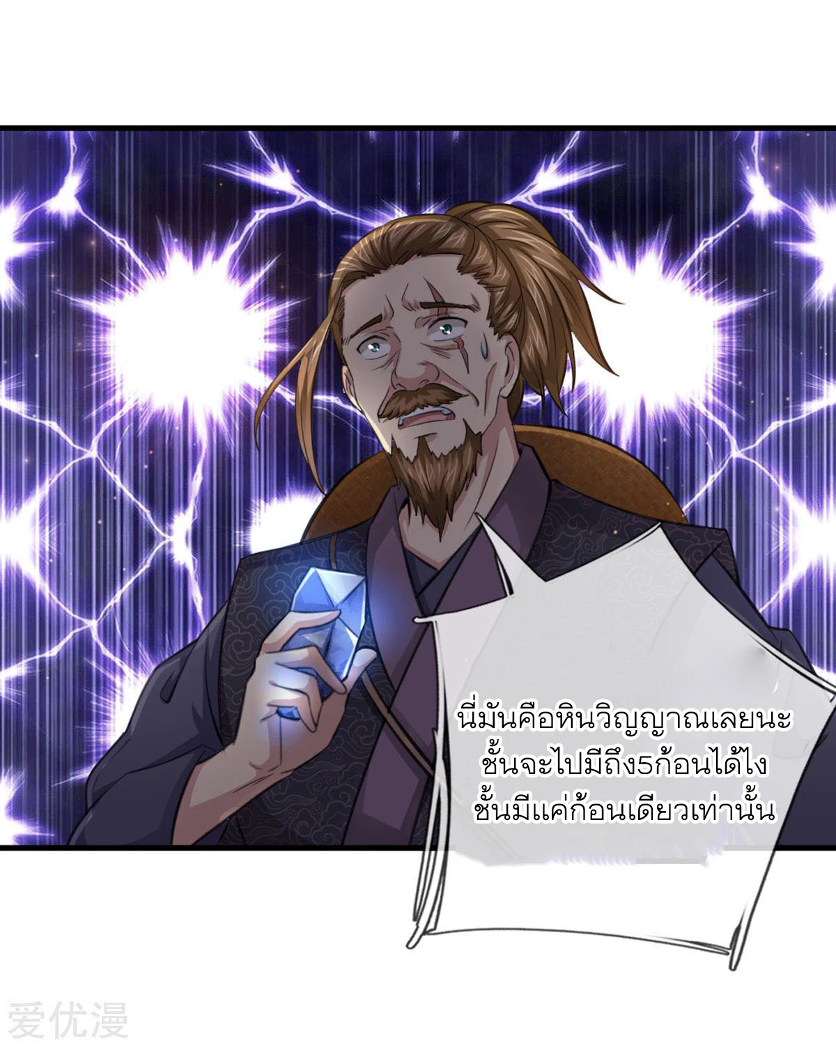 สุดยอดปรมาจารย์มีด ตอนที่ 142 หน้า 12