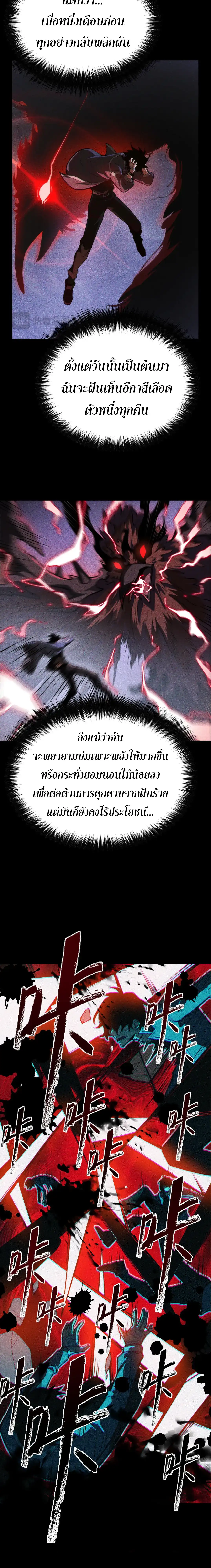[อ่านฟรี] วัฏจักรแห่งความฝัน: ข้ากลายเป็นเทพยุทธ์สูงสุด ตอนที่ 2 หน้า 23