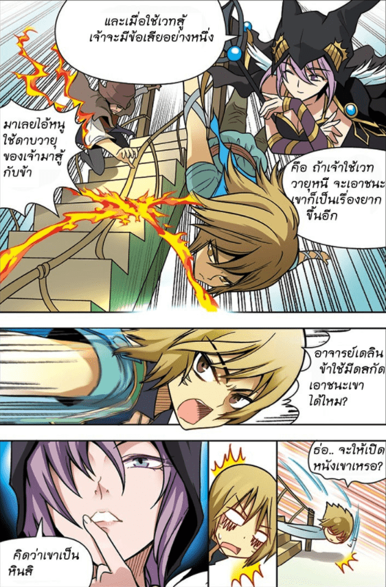 จิตสังหารเลือดมังกร ตอนที่ 25 หน้า 13