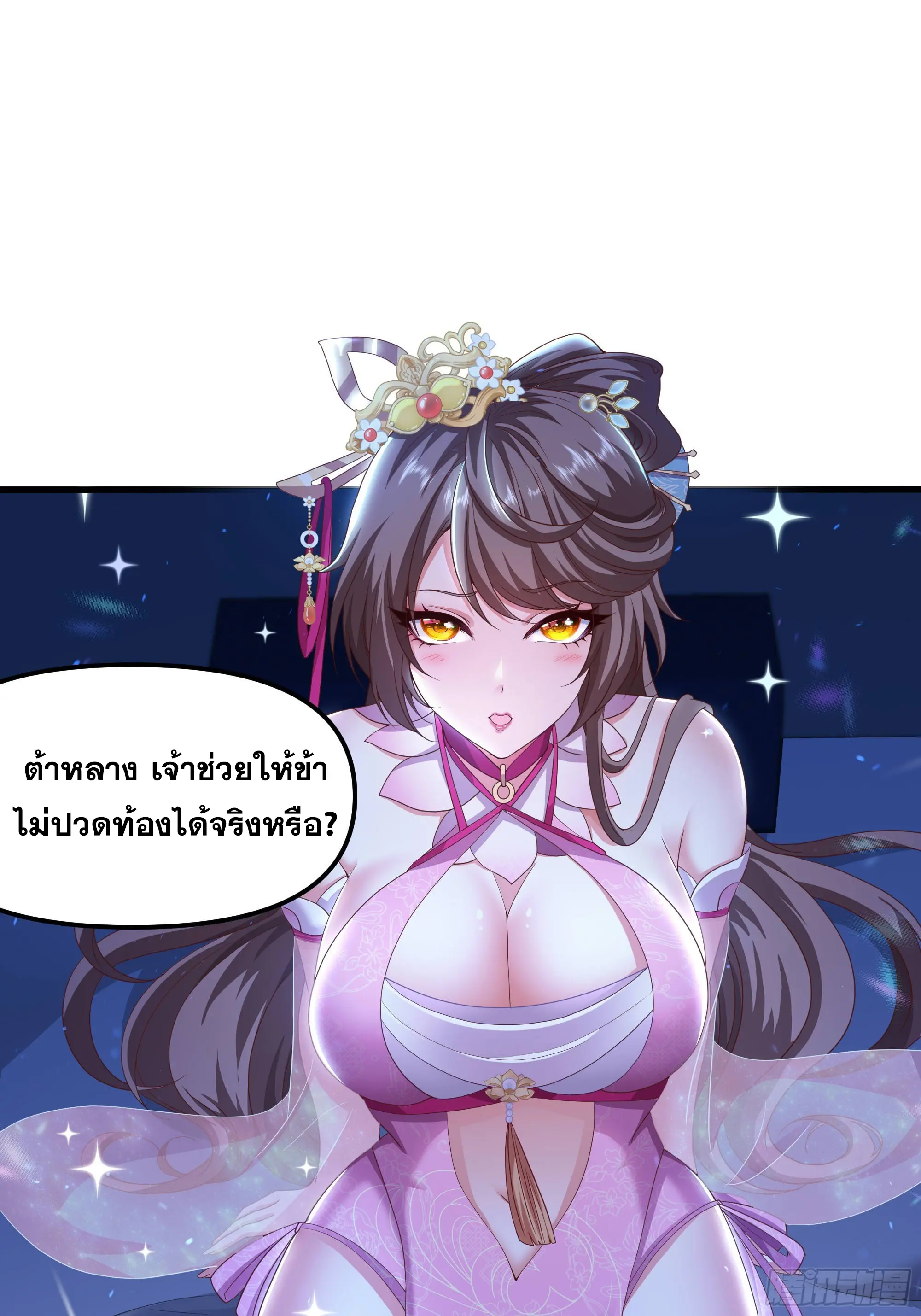 เกิดใหม่ครั้งนี้ของเป็นอู่ต้าหลางสุดแกร่ง ตอนที่ 2 หน้า 33