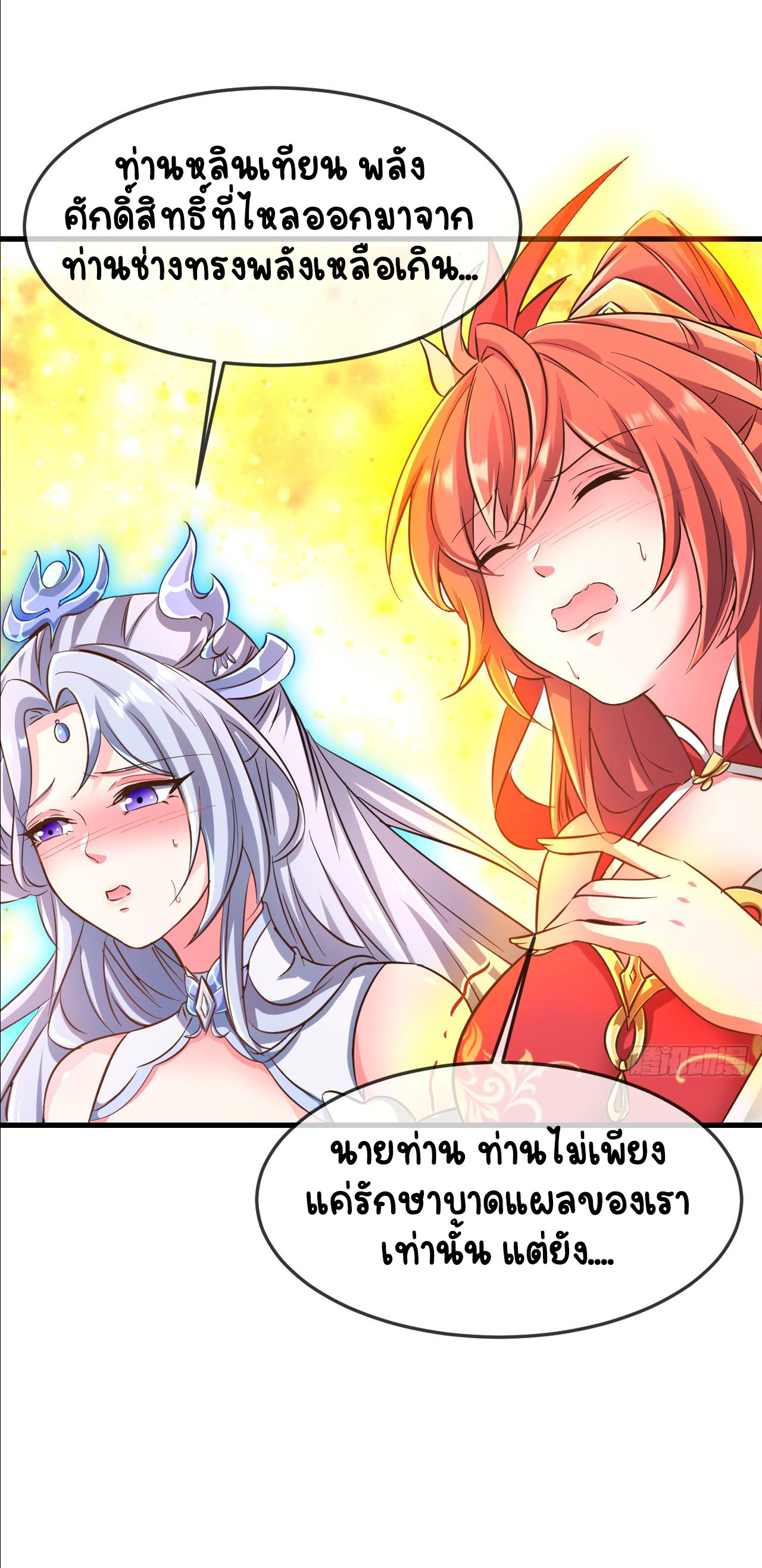 เริ่มต้นจากเกาะร้างเพื่อสังหารปีศาจและเทพเจ้า ตอนที่ 5 หน้า 2