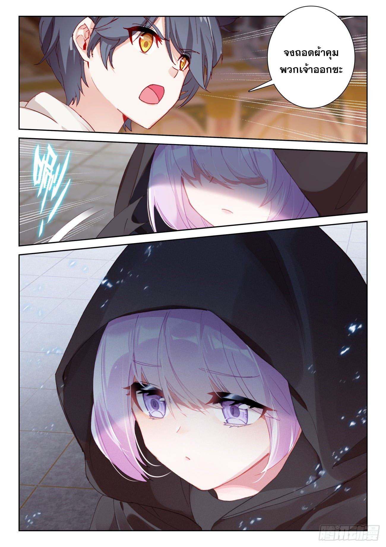 Child of light บุตรแห่งแสง ตอนที่ 57 หน้า 19