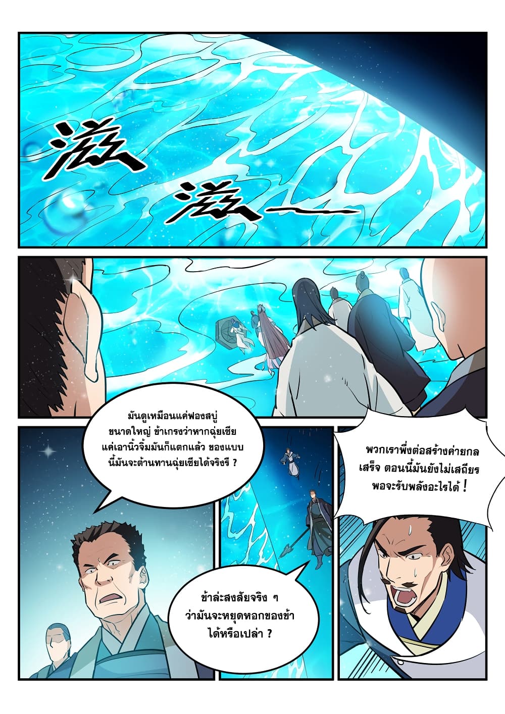 Apotheosis – การยกระดับสู่สถานะของพระเจ้า ตอนที่ 196 หน้า 15
