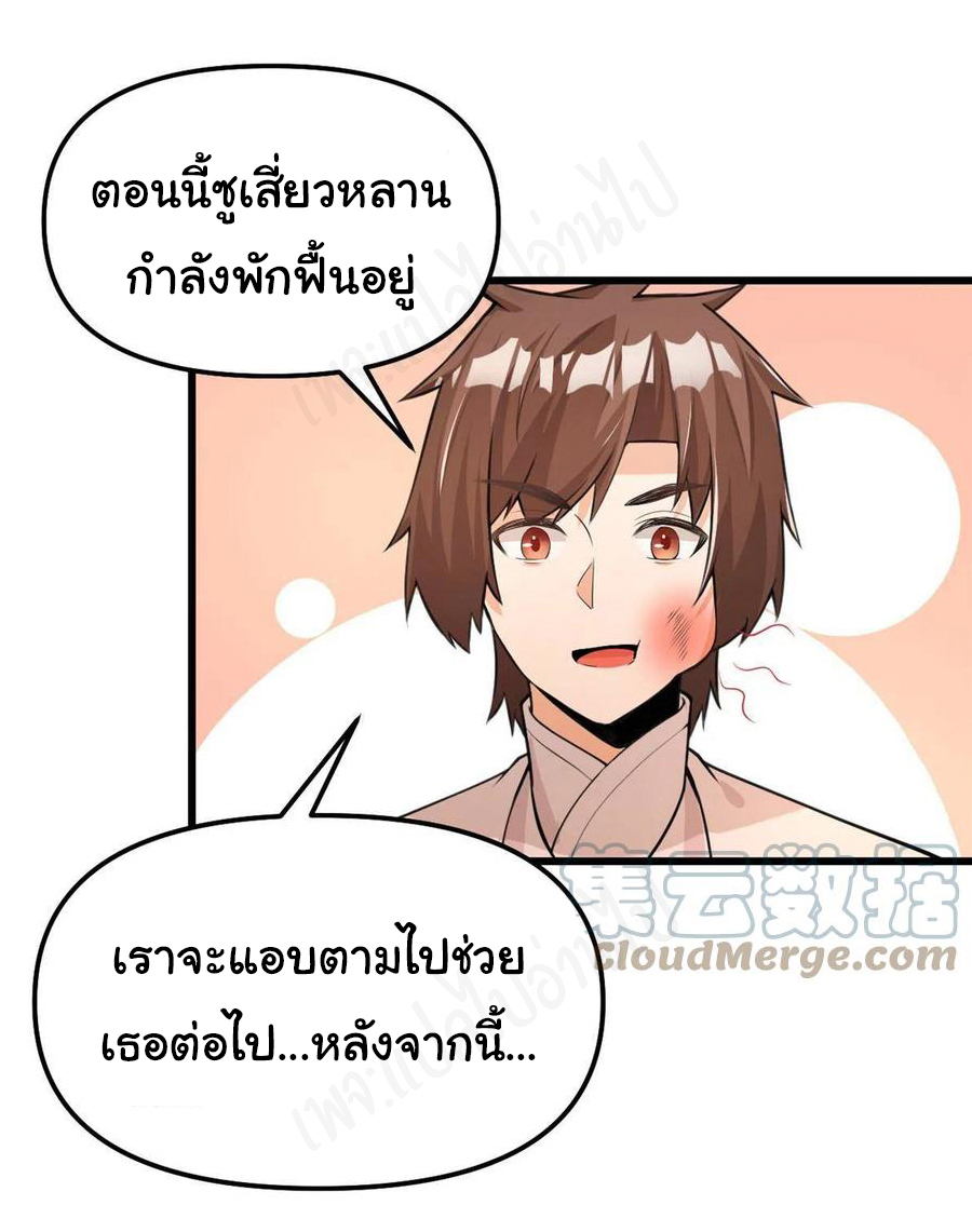 I might be a fake fairy ตอนที่ 242 หน้า 12