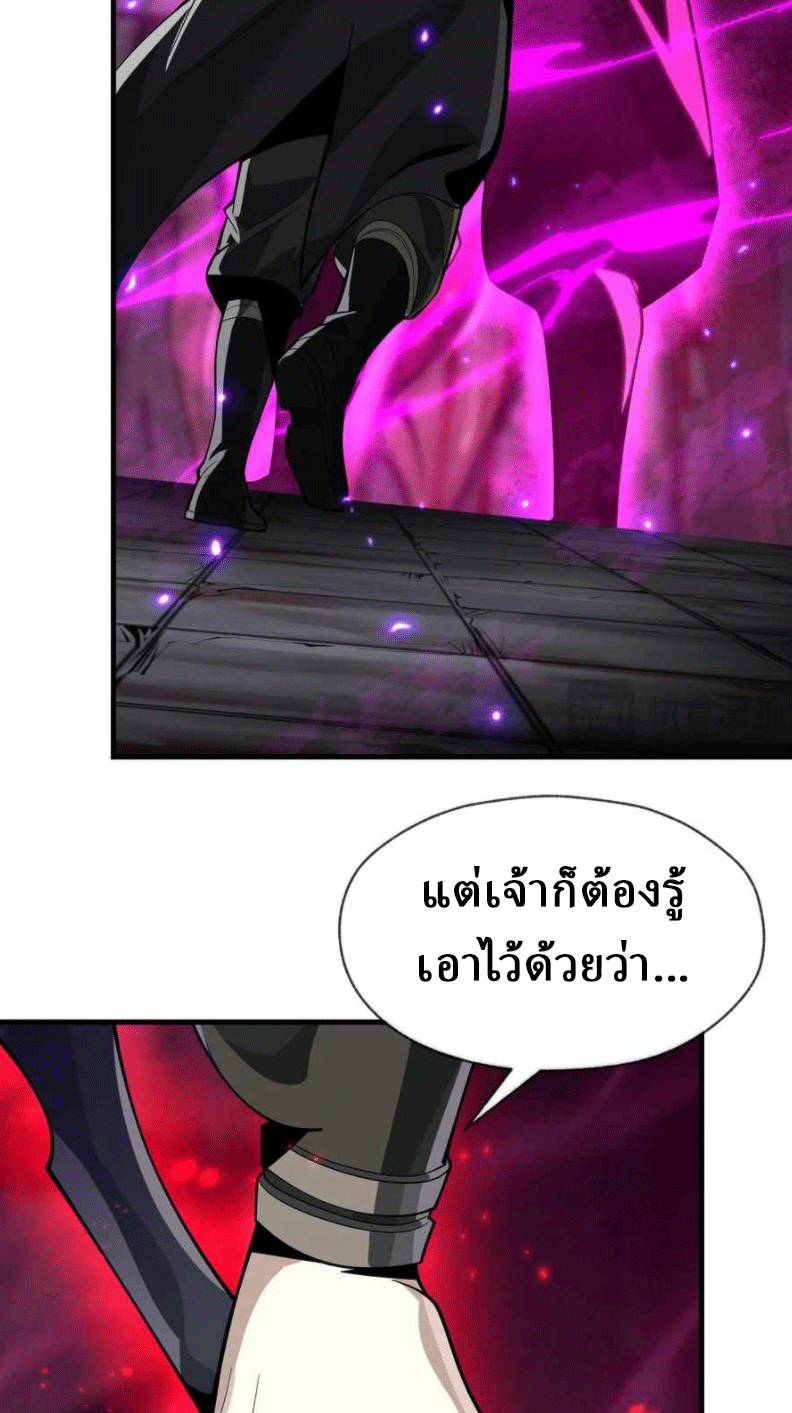จอมมารสุดแกร่ง ล้างแค้นศิษย์ทรยศ ตอนที่ 35 หน้า 48