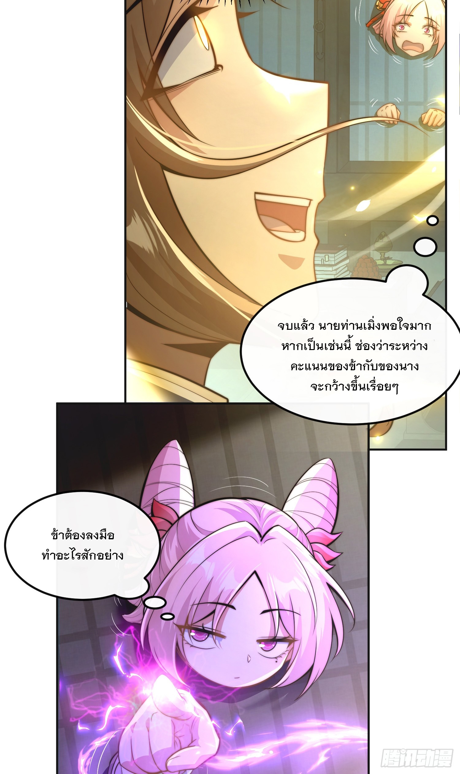 ระบบความแค้นของข้าX2 ตอนที่ 8 หน้า 16