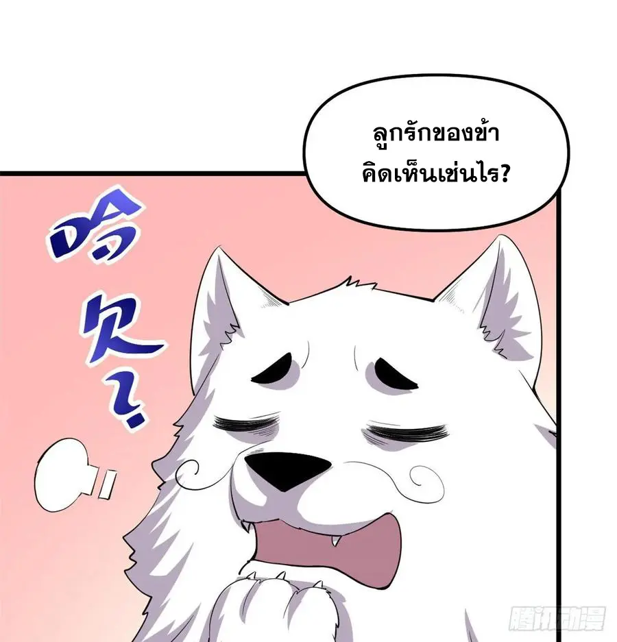 นี่น่ะหรือ....ระบบบำเพ็ญเซียน? ตอนที่ 95 หน้า 49