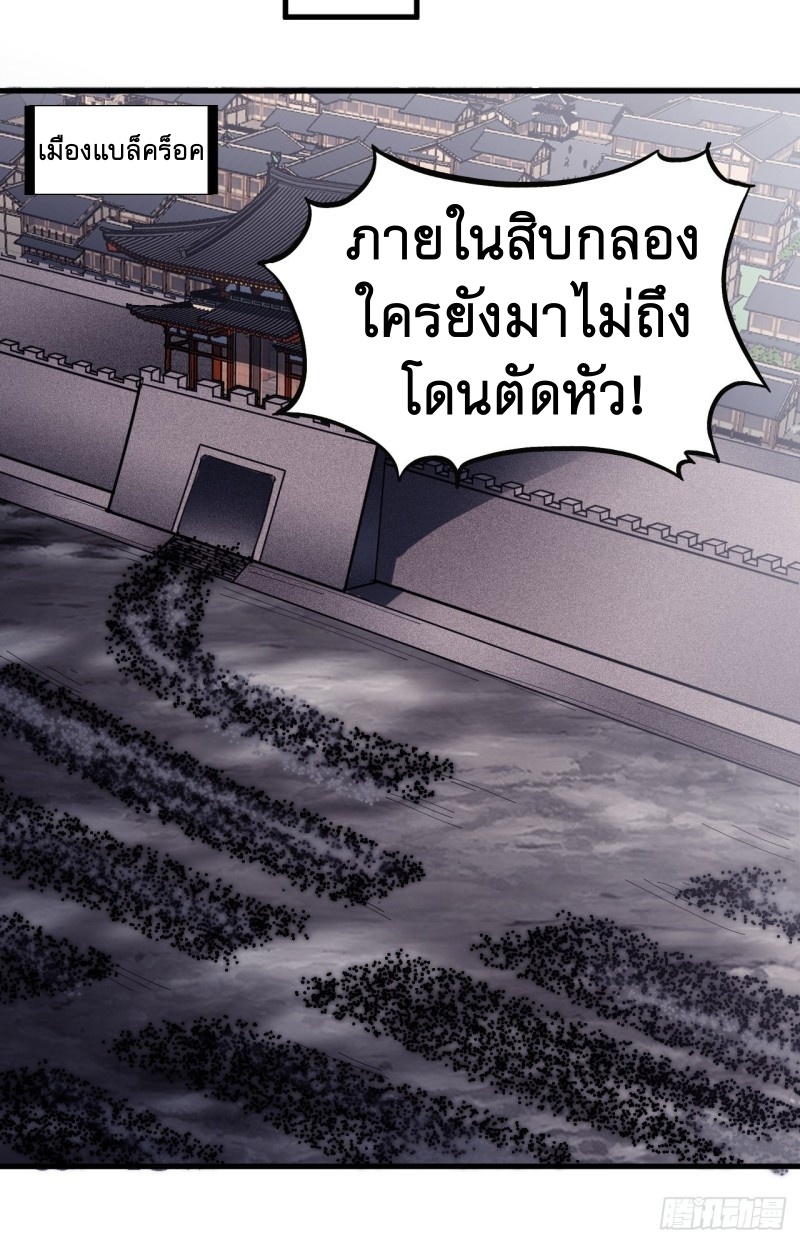 Starting a Mountain ตอนที่ 137 หน้า 29