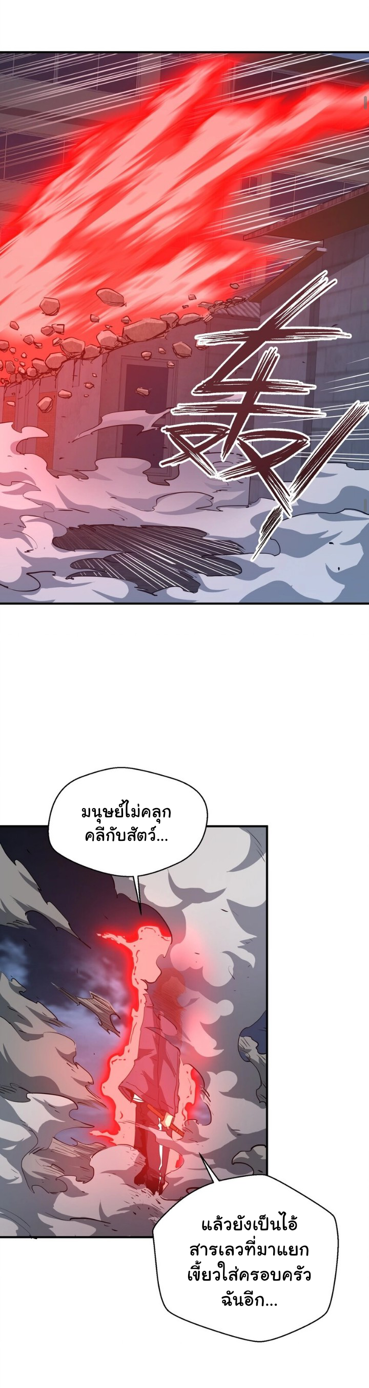 [ภัยพิบัติแห่งยุคสุดท้าย] ตอนที่ 13 หน้า 18