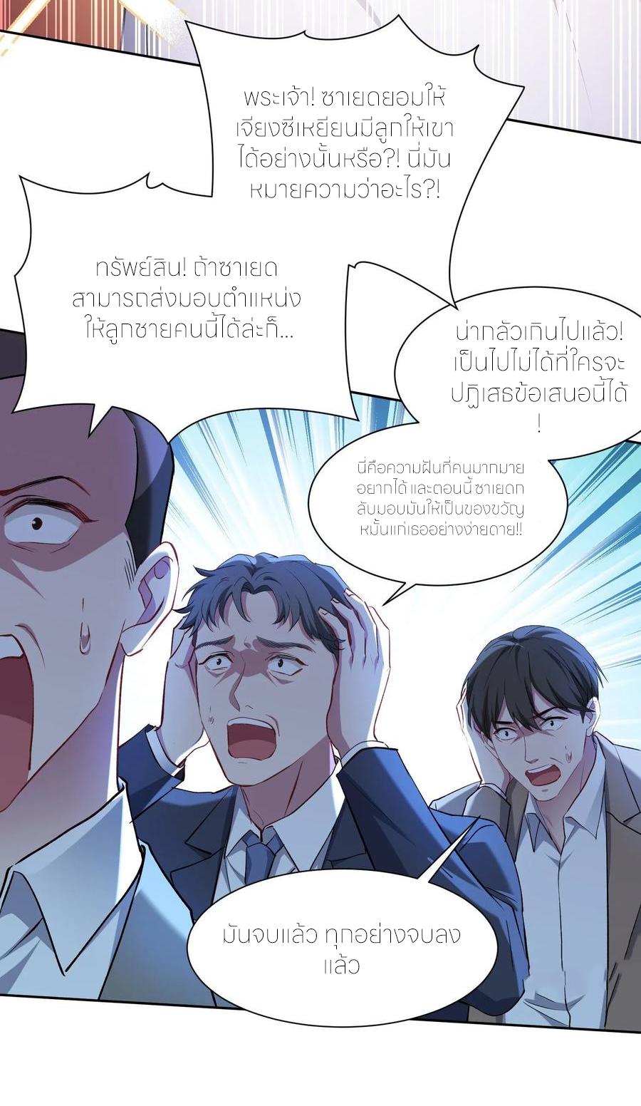 ผมไปเกาะสาวสวยกิน, แต่ตอนนี้ฉันเป็นคนร่ำรวยแล้ว~ ตอนที่ 164 หน้า 4