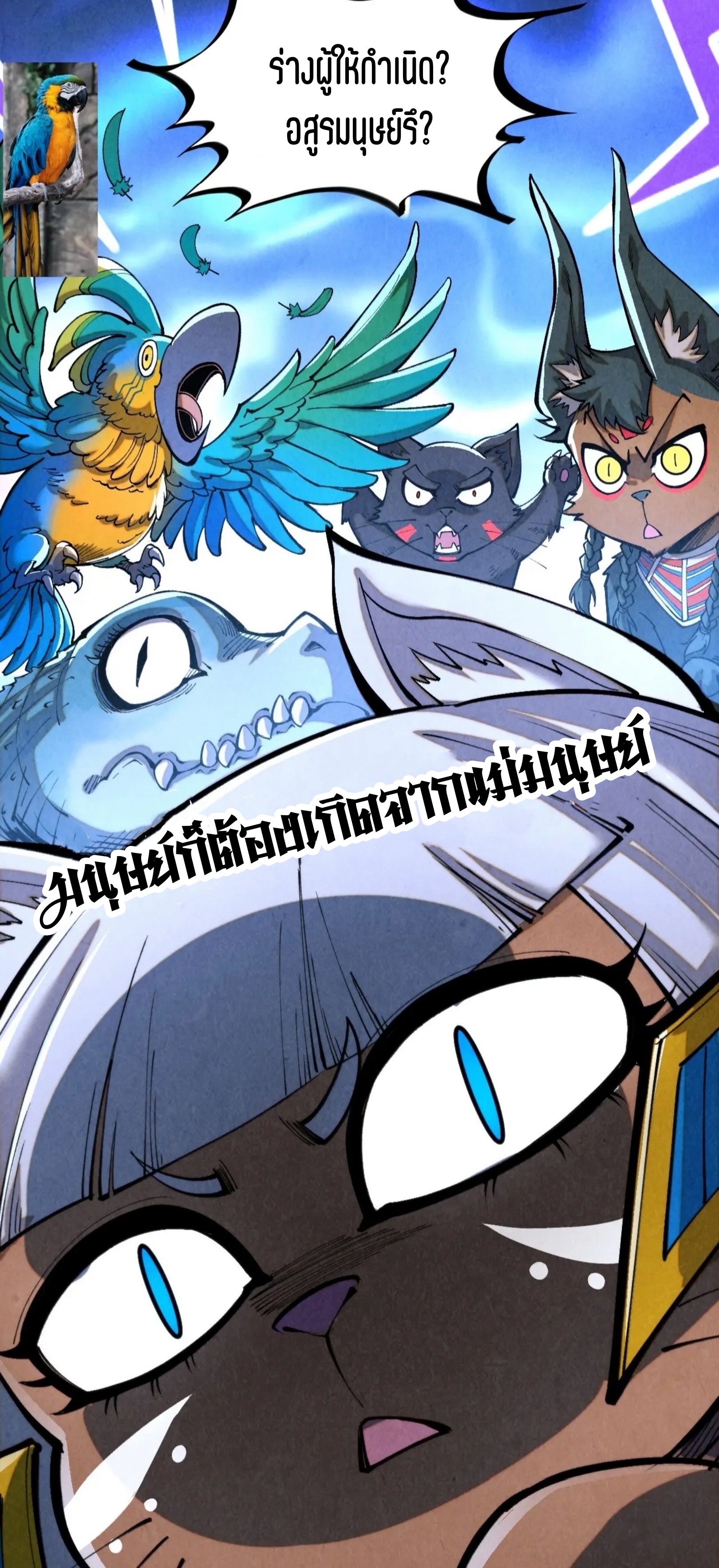 มหาเทพนิรันดร์กาล ตอนที่ 244 หน้า 60