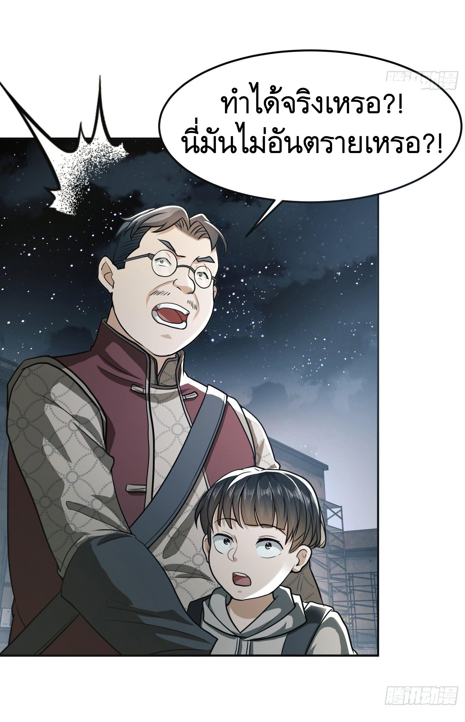 THE FIRST ORDER ตอนที่ 90 หน้า 33