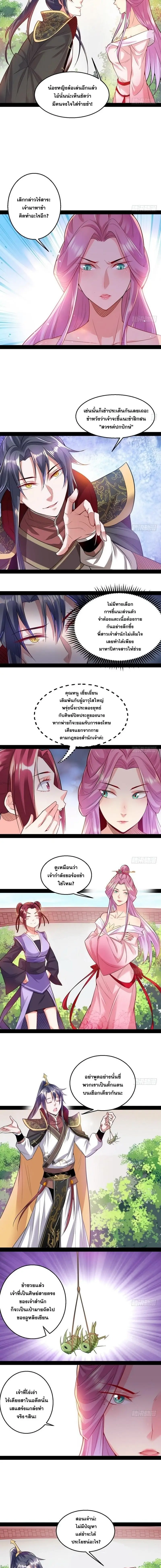 I'm an Evil God ข้าคือจักรพรรดิปีศาจ ตอนที่ 14 หน้า 3