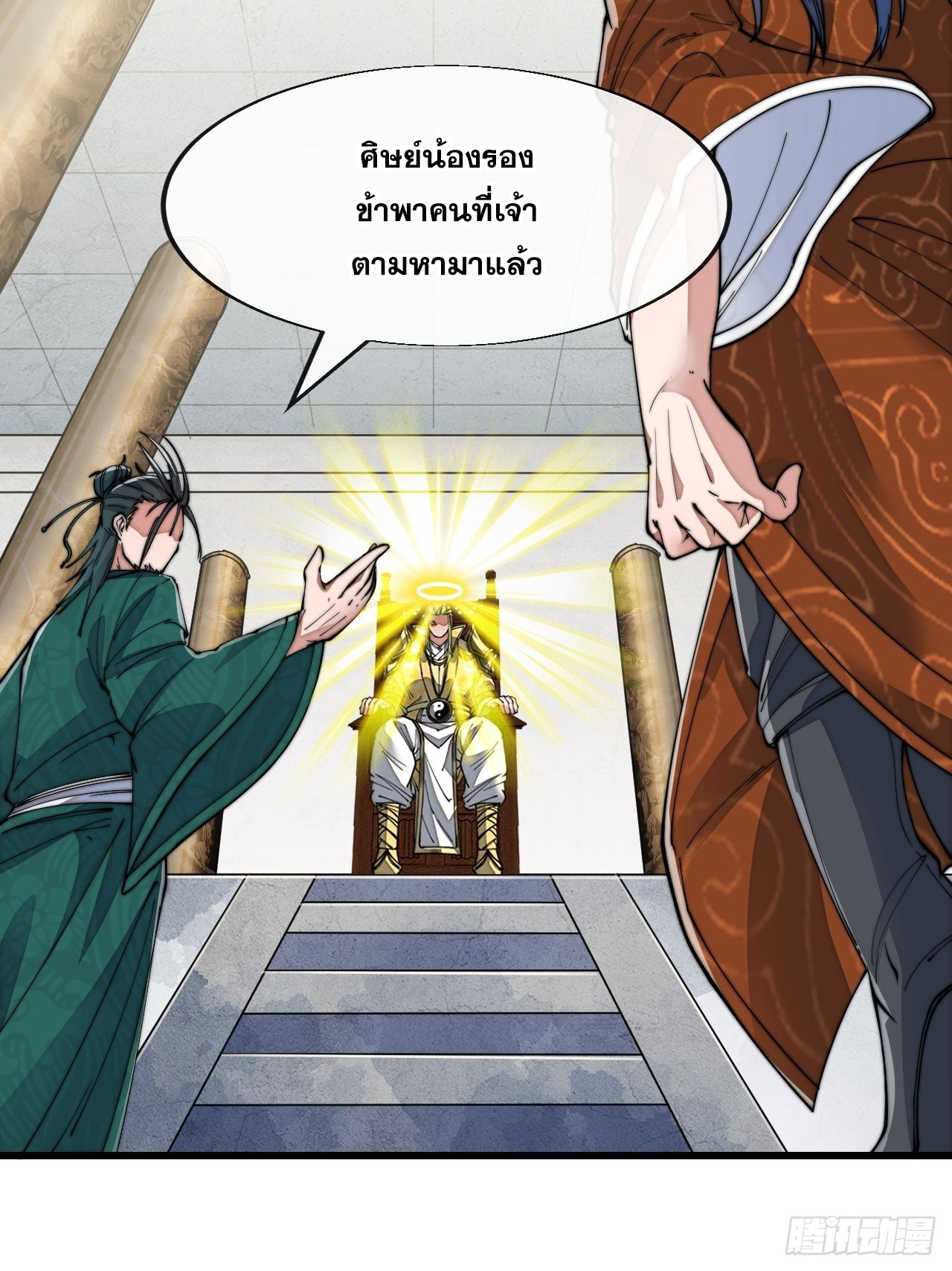 บุรุษที่มีโชค คงไม่ใช่ข้าแล้วแหละ ตอนที่ 59 หน้า 12