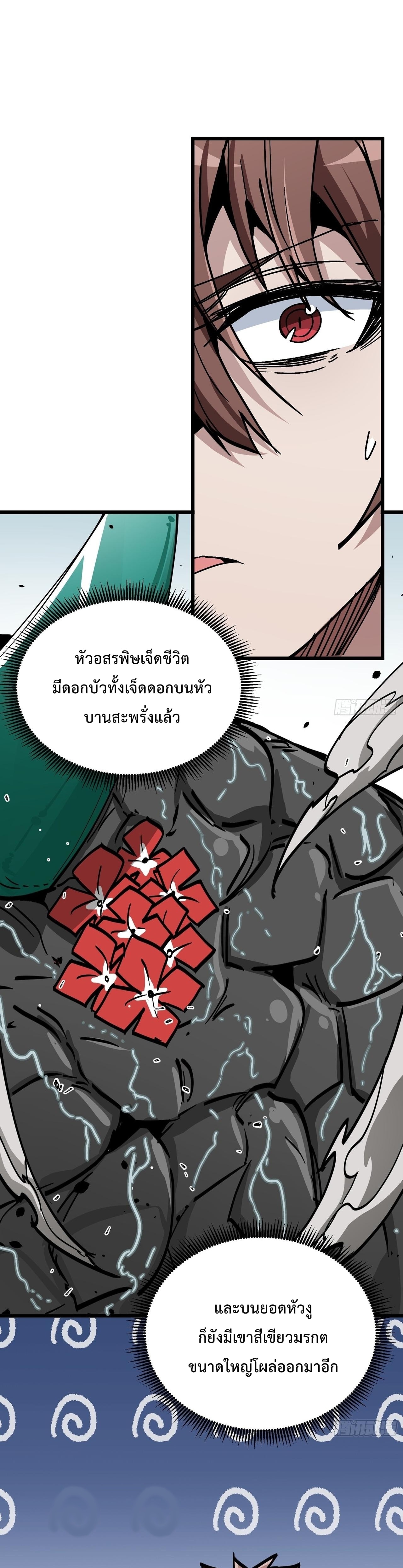ซวยชะมัด ดันมาเกิดเป็นตัวร้ายในเกมซะได้ ตอนที่ 13 หน้า 25