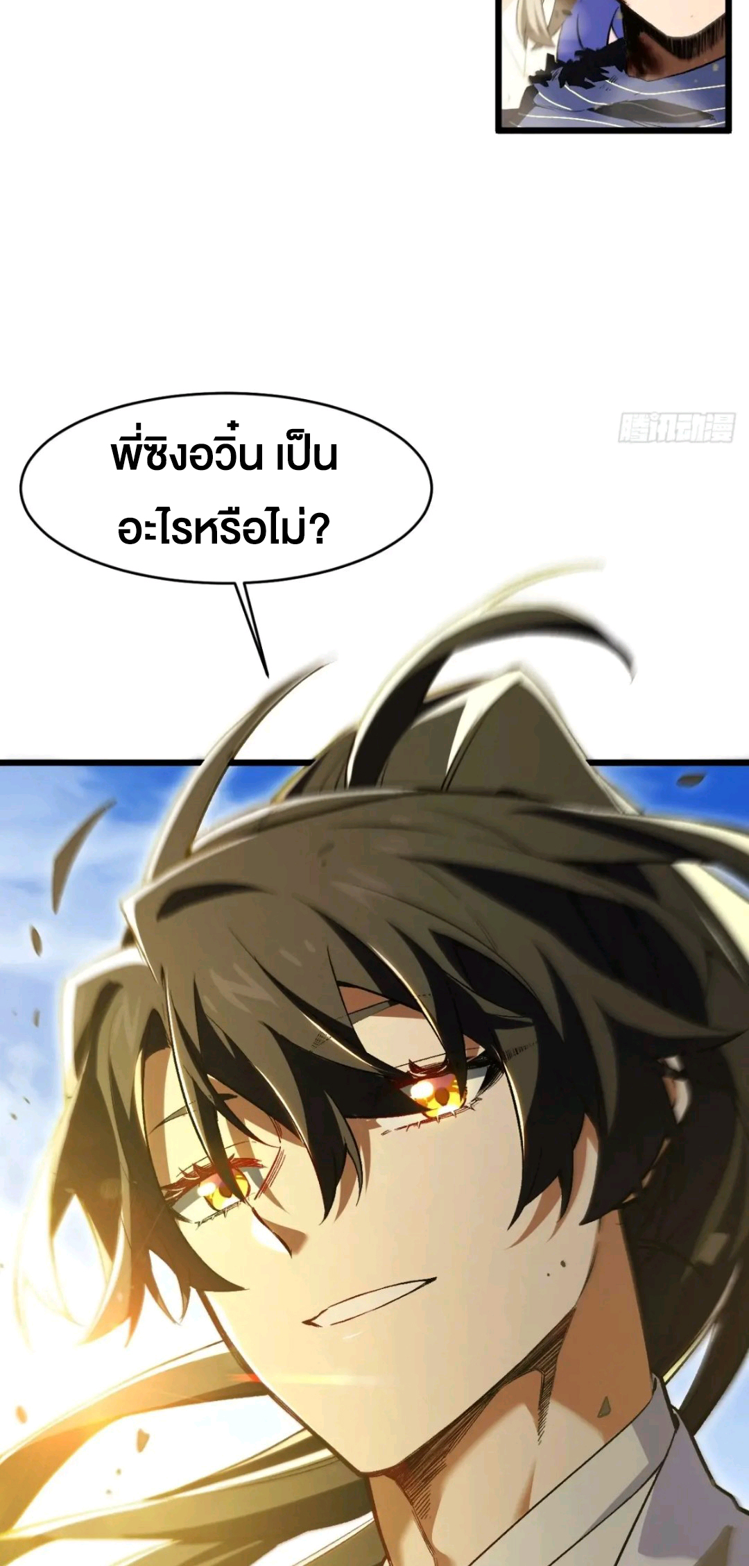 กำเนิดร่างเทวะบรรพกาล ตอนที่ 92 หน้า 30