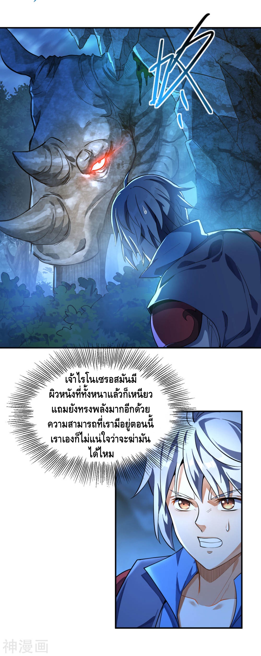 Martial Emperor ตอนที่ 9 หน้า 5