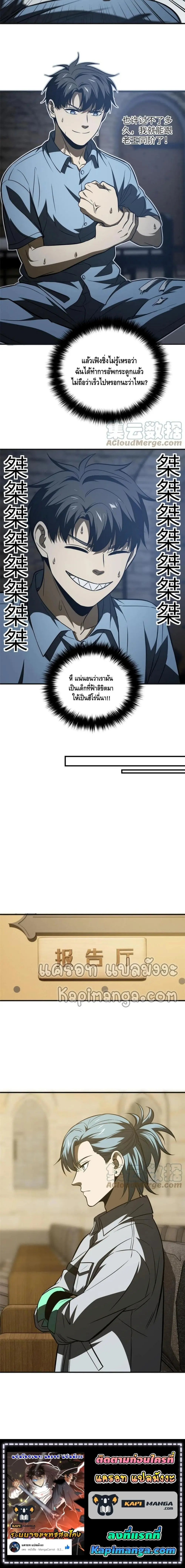 [ชนจีน] ระบบจอมยุทธ์สุดโกงแห่งโลกคู่ขนาน - Global Martial Arts ตอนที่ 142 หน้า 9