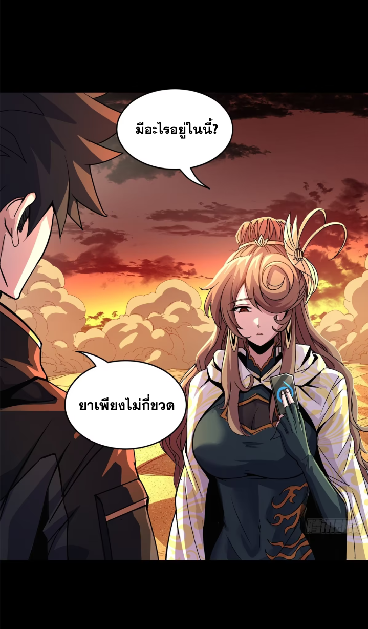 Legend of Star Genera ชนจีน ตอนที่ 161 หน้า 41