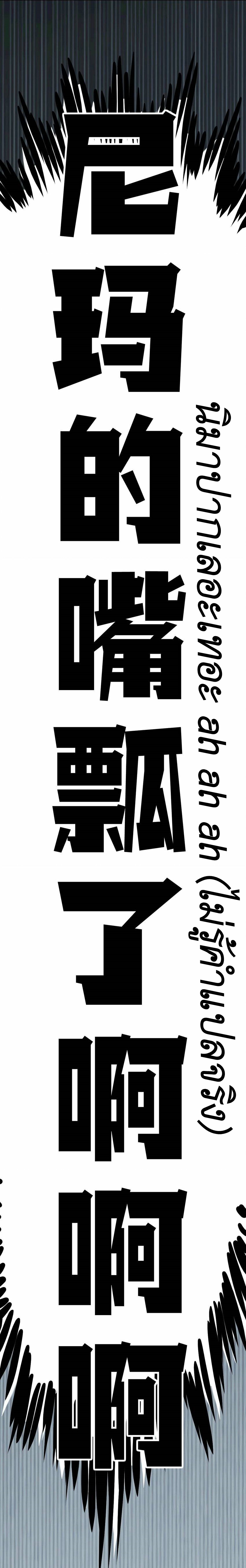 Demon x Angel can't get along! ตอนที่ 65 หน้า 43