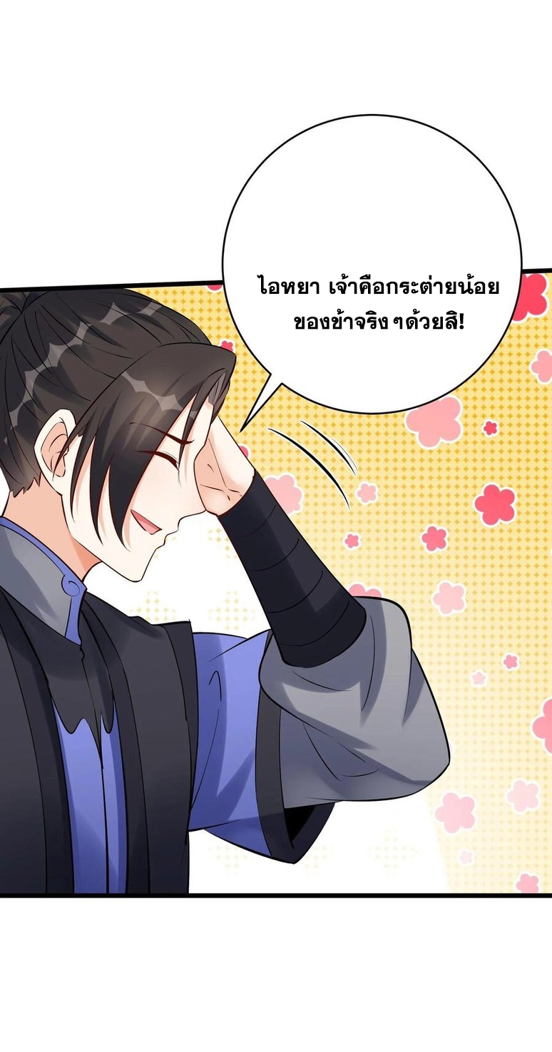 The Villain of Destiny วายร้ายแห่งโชคชะตา! ตอนที่ 113 หน้า 36