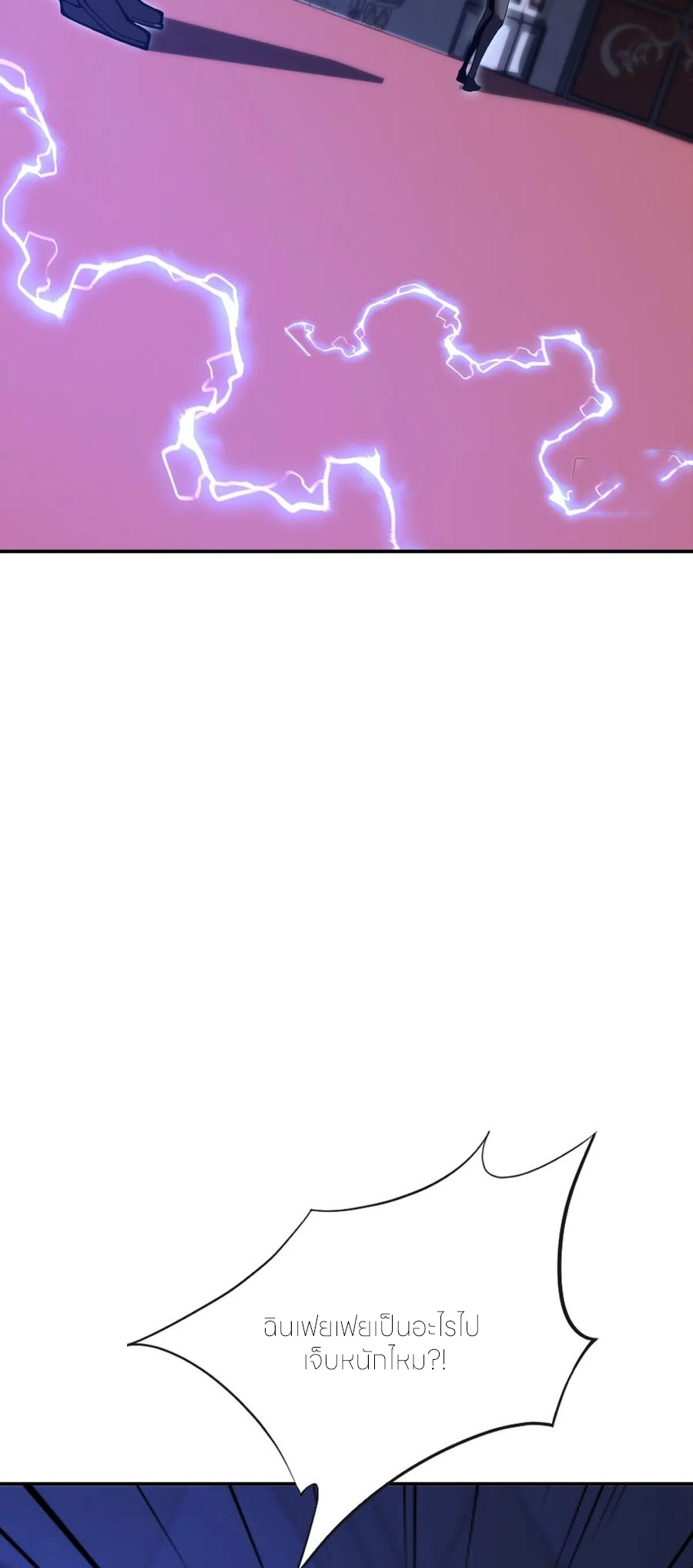 แสงแห่งความหวัง: คุณลุงผู้ทำลาย~ ตอนที่ 30 หน้า 3