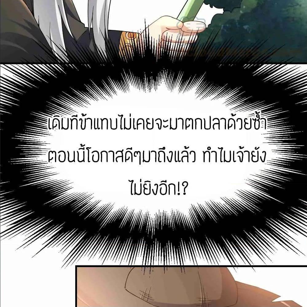 Super Warrior in Another World ทหารเซียนไปหาเมียที่ต่างโลก (กำลังแปลอยู่) ตอนที่ 80 หน้า 27