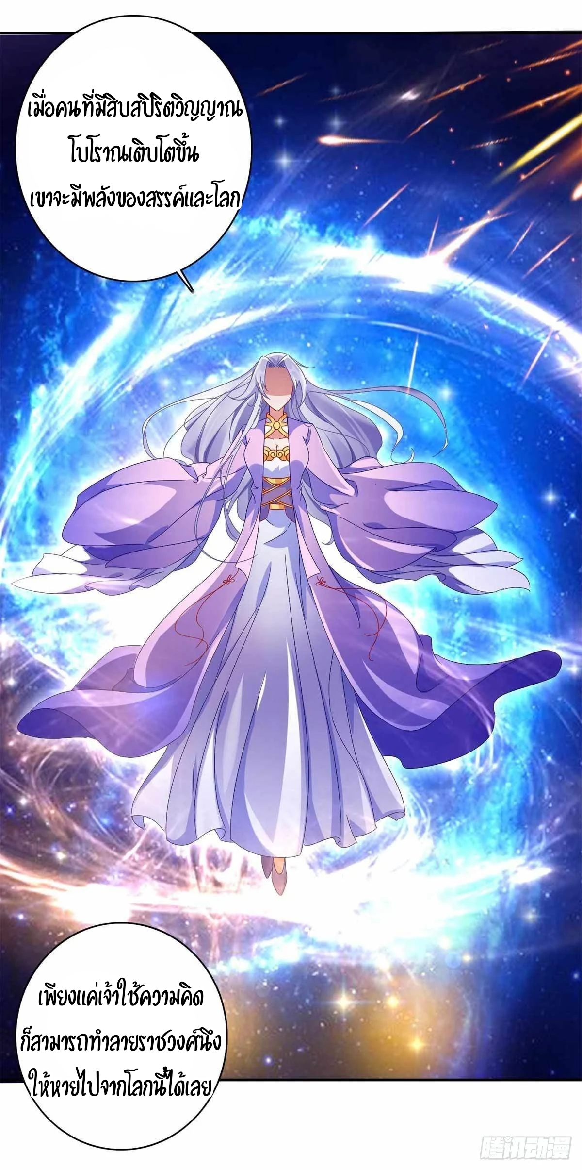 จักรพรรดิวิญญาณศักดิ์สิทธิ์ (ทันจีน) ตอนที่ 2 หน้า 14