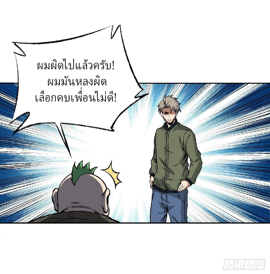 ยอดคนอัจฉริยะ ซุปเปอร์ไวรัสกลายพันธุ์ ตอนที่ 11 หน้า 11