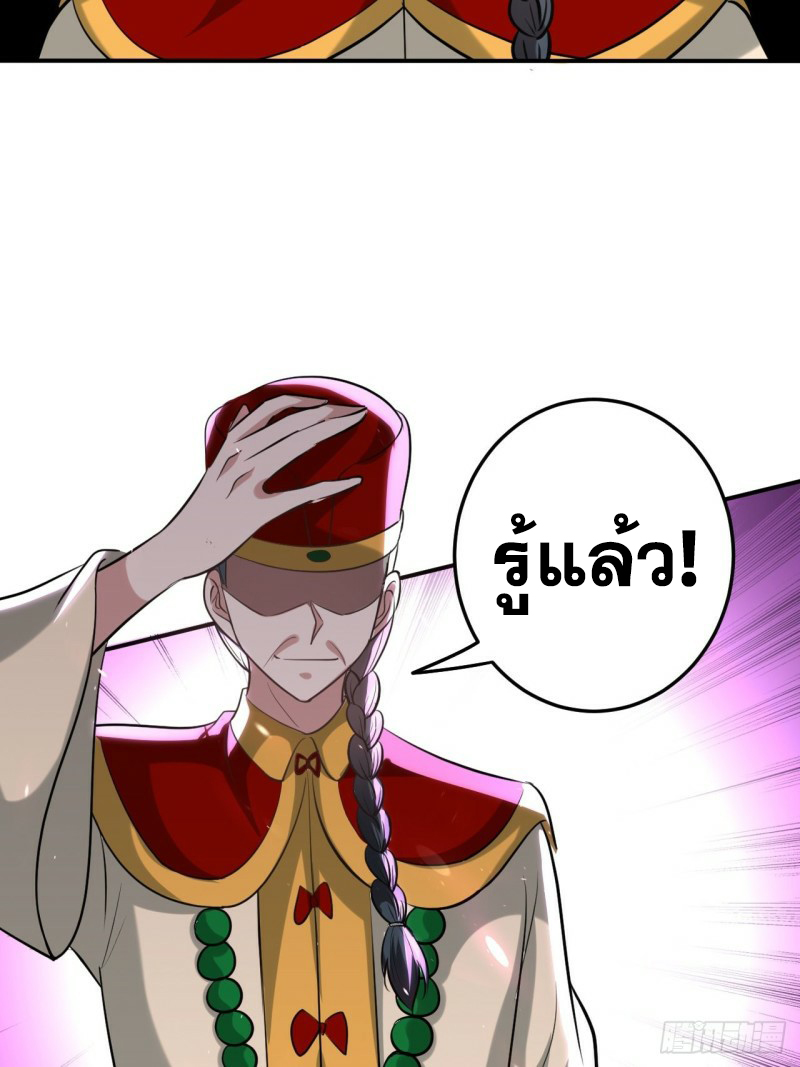 The ultimate son-in-law from different world ตอนที่ 81 หน้า 24