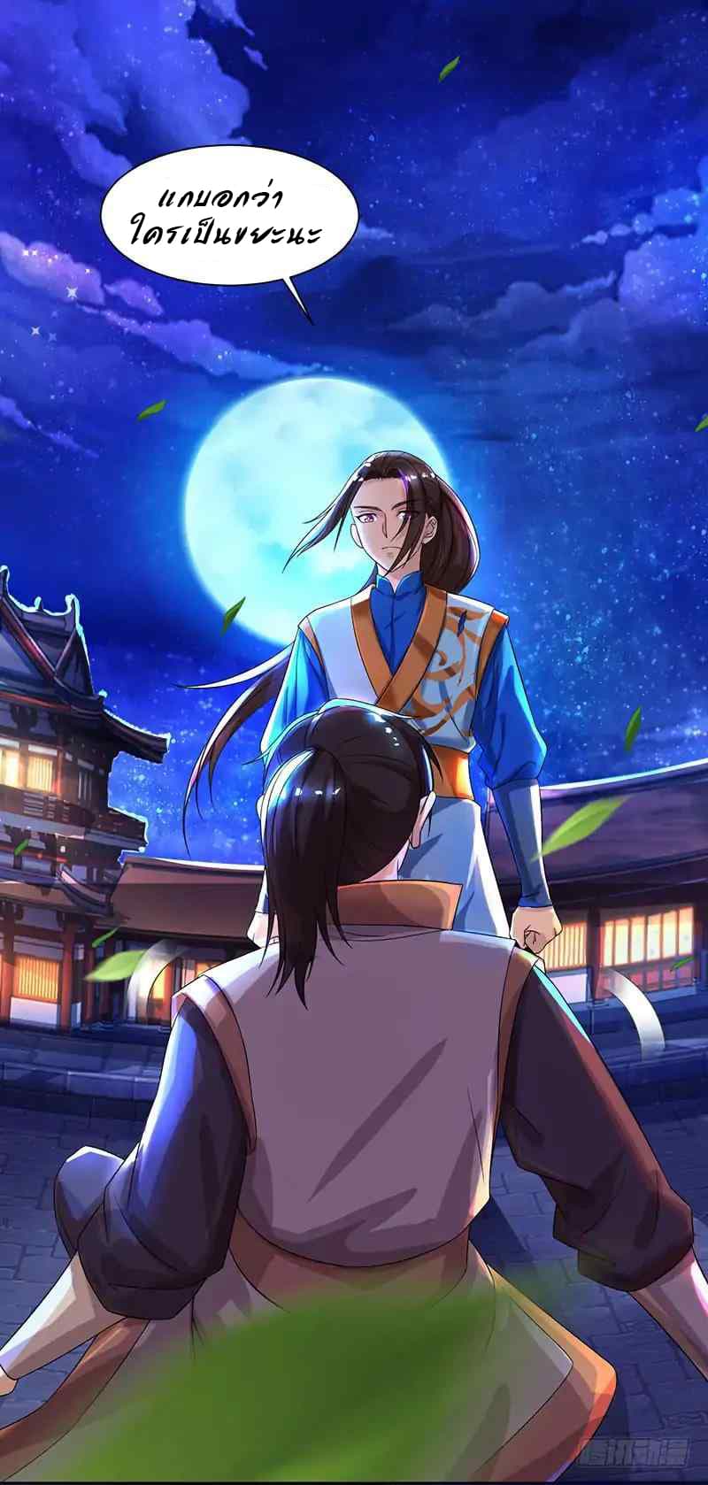 Dominate The Three Realms ตอนที่ 5 หน้า 19