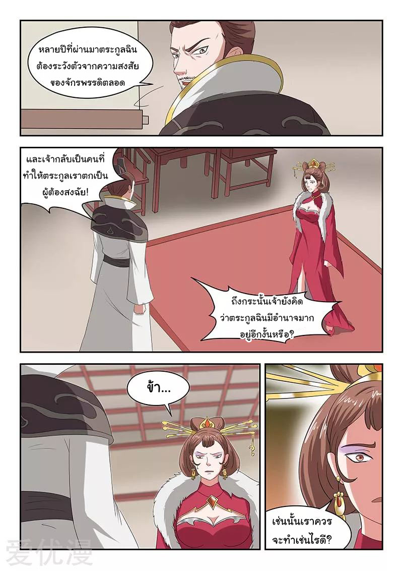 Martial Master  ปรมาจารย์การต่อสู้ ตอนที่ 134 หน้า 5