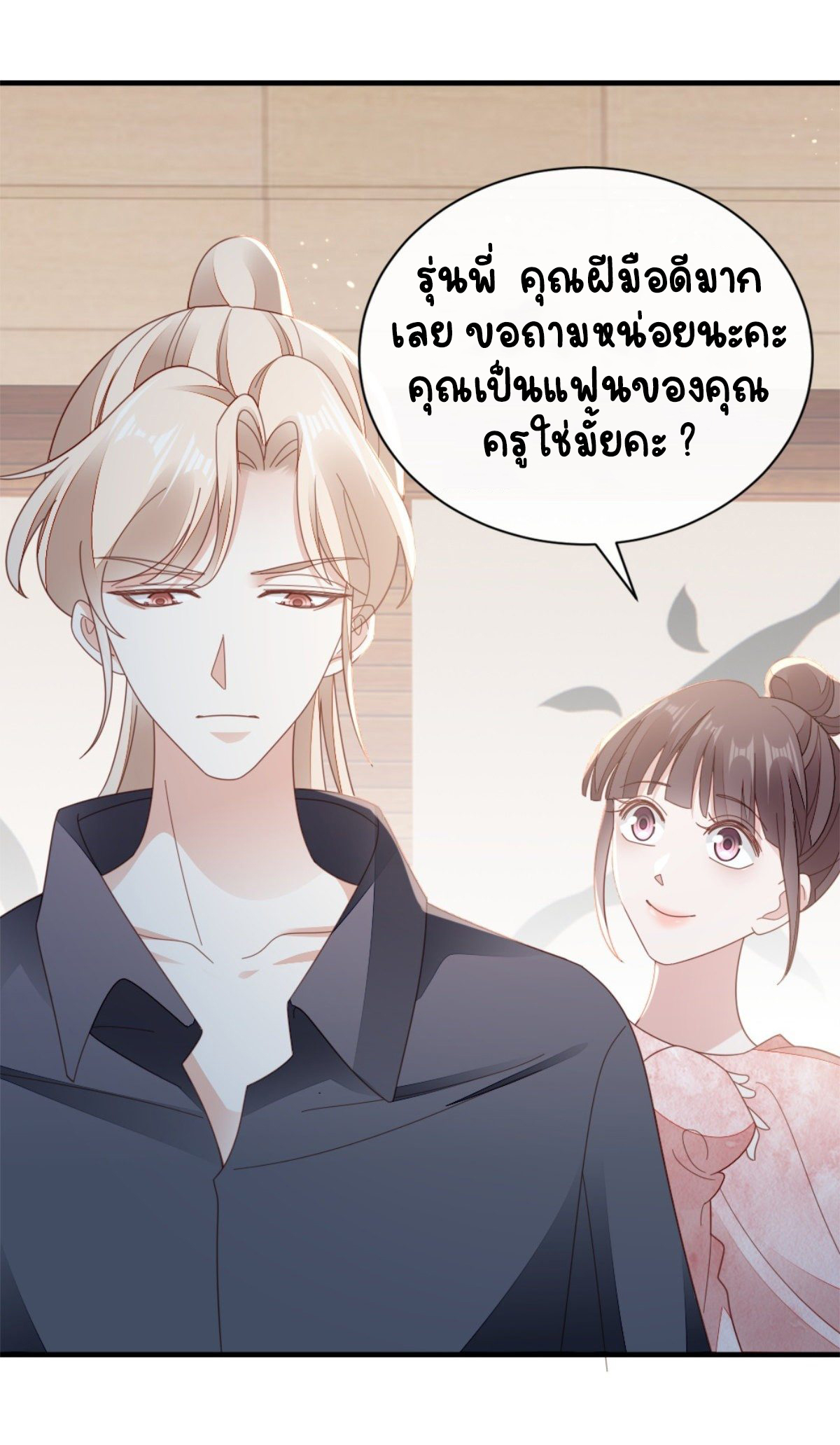 ระบบเปลี่ยนชะตายัยตัวร้าย ตอนที่ 74 หน้า 12