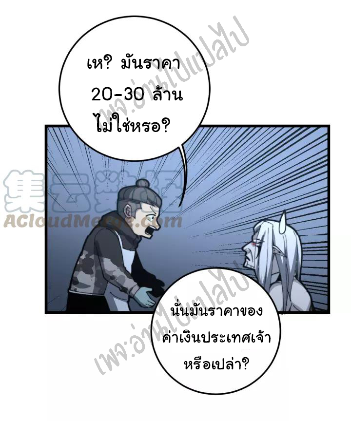 Bad Hand Witch Doctor สุดยอดพ่อมดหมอผี ตอนที่ 120 หน้า 42