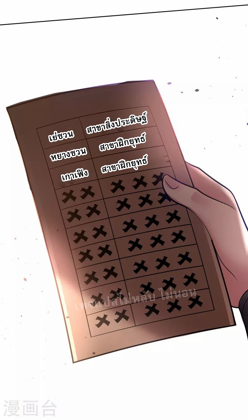 จักรพรรดิเวทย์9อักษรหวนคืน ตอนที่ 18 หน้า 24
