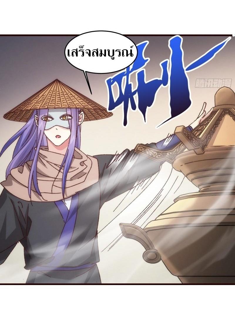 ข้าแค่ไม่เล่นไพ่ตามเกม ตอนที่ 68 หน้า 23