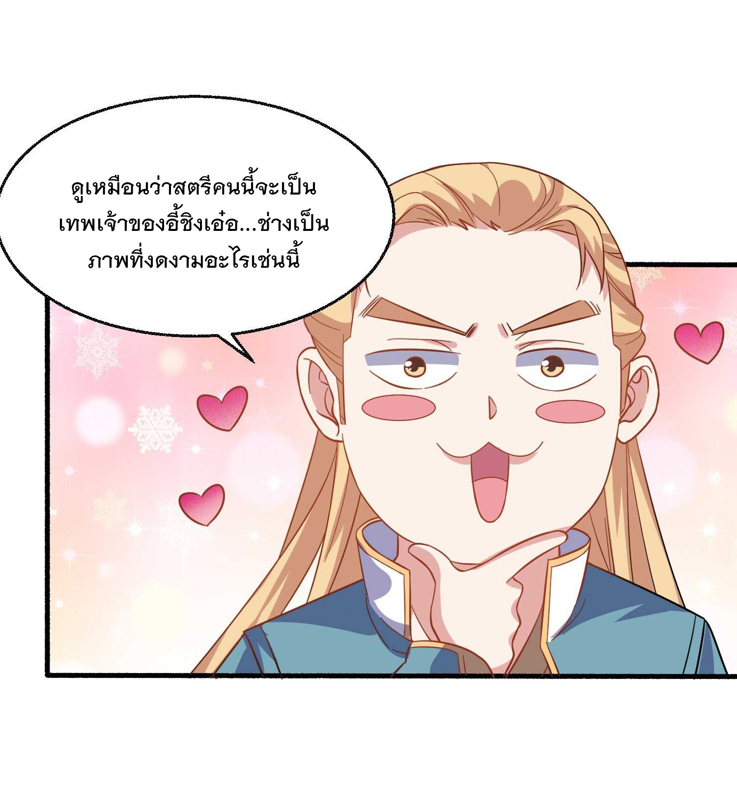 การต่อสู้ของเหล่าคนทรง ตอนที่ 24 หน้า 4