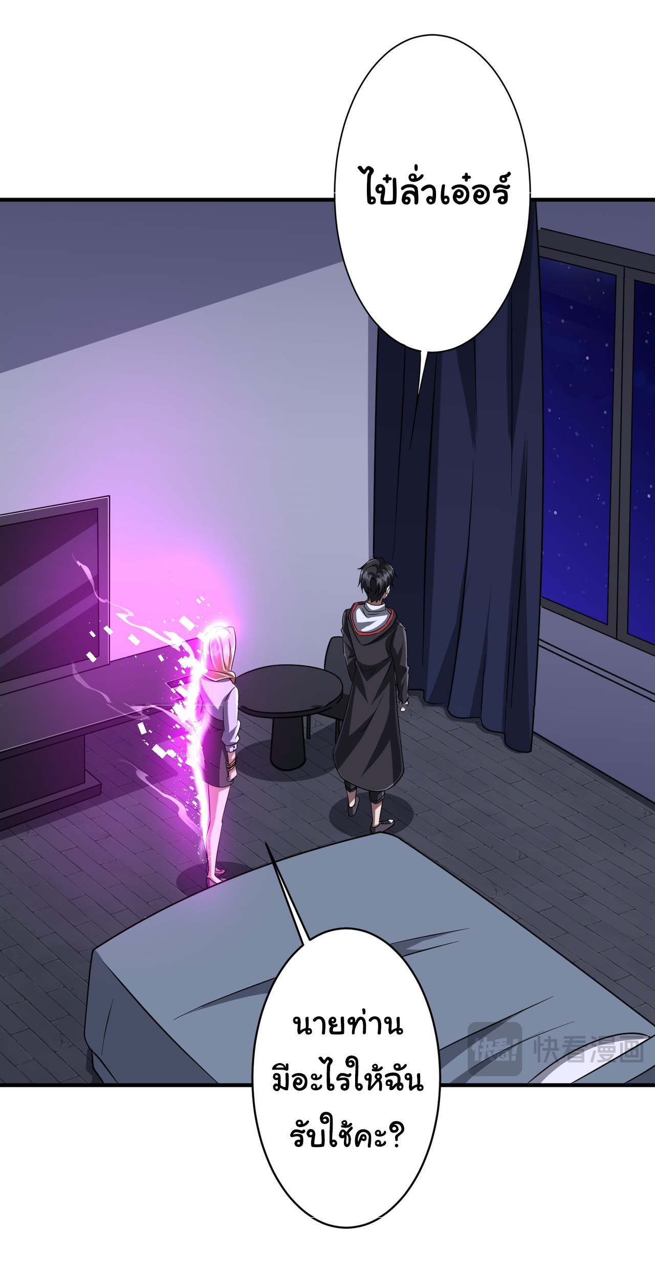 Start with trillions of coins ตอนที่ 71 หน้า 34