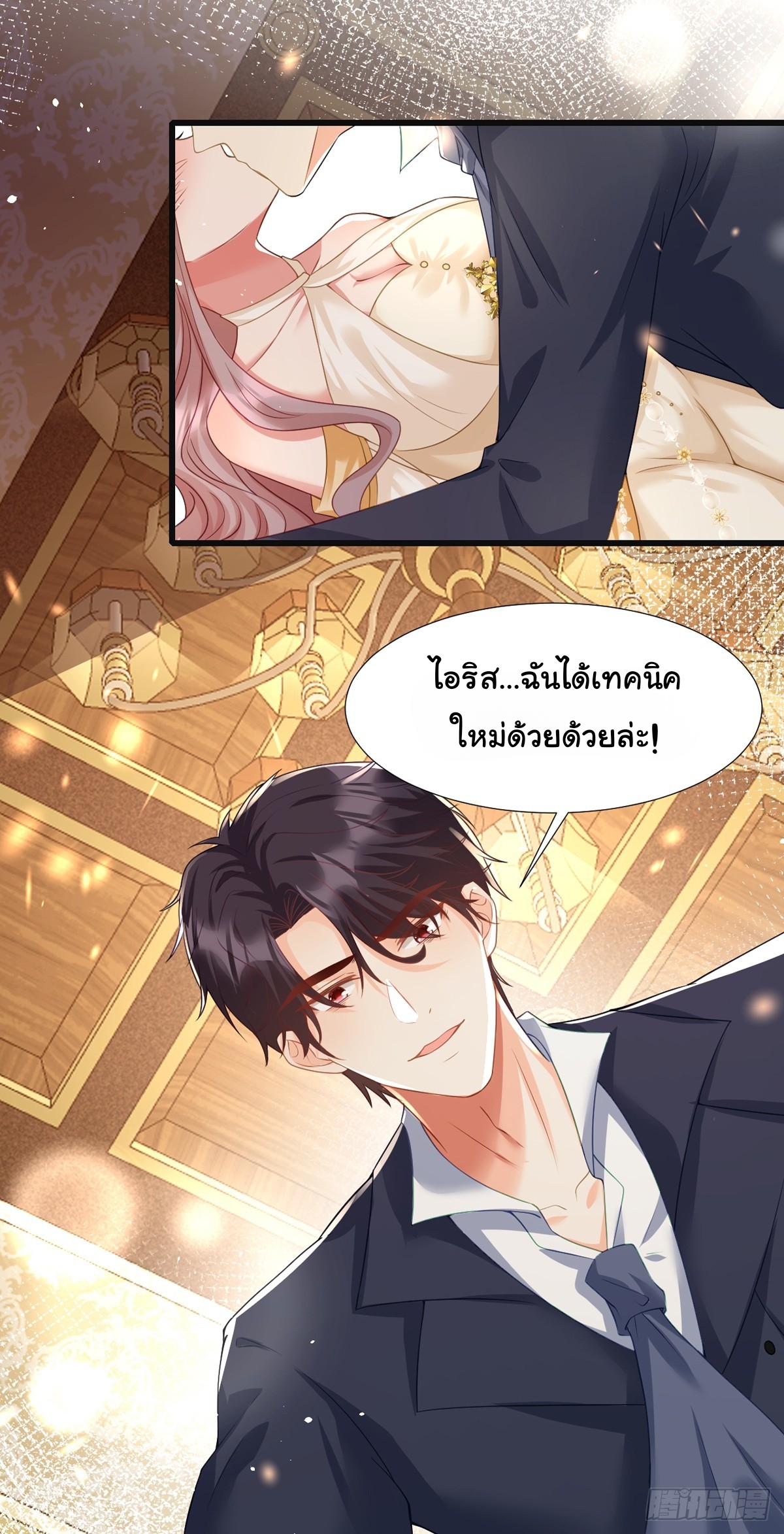 เมื่อฉันตกอยู่ในเงื้อมมือของทรราช ตอนที่ 21 หน้า 35