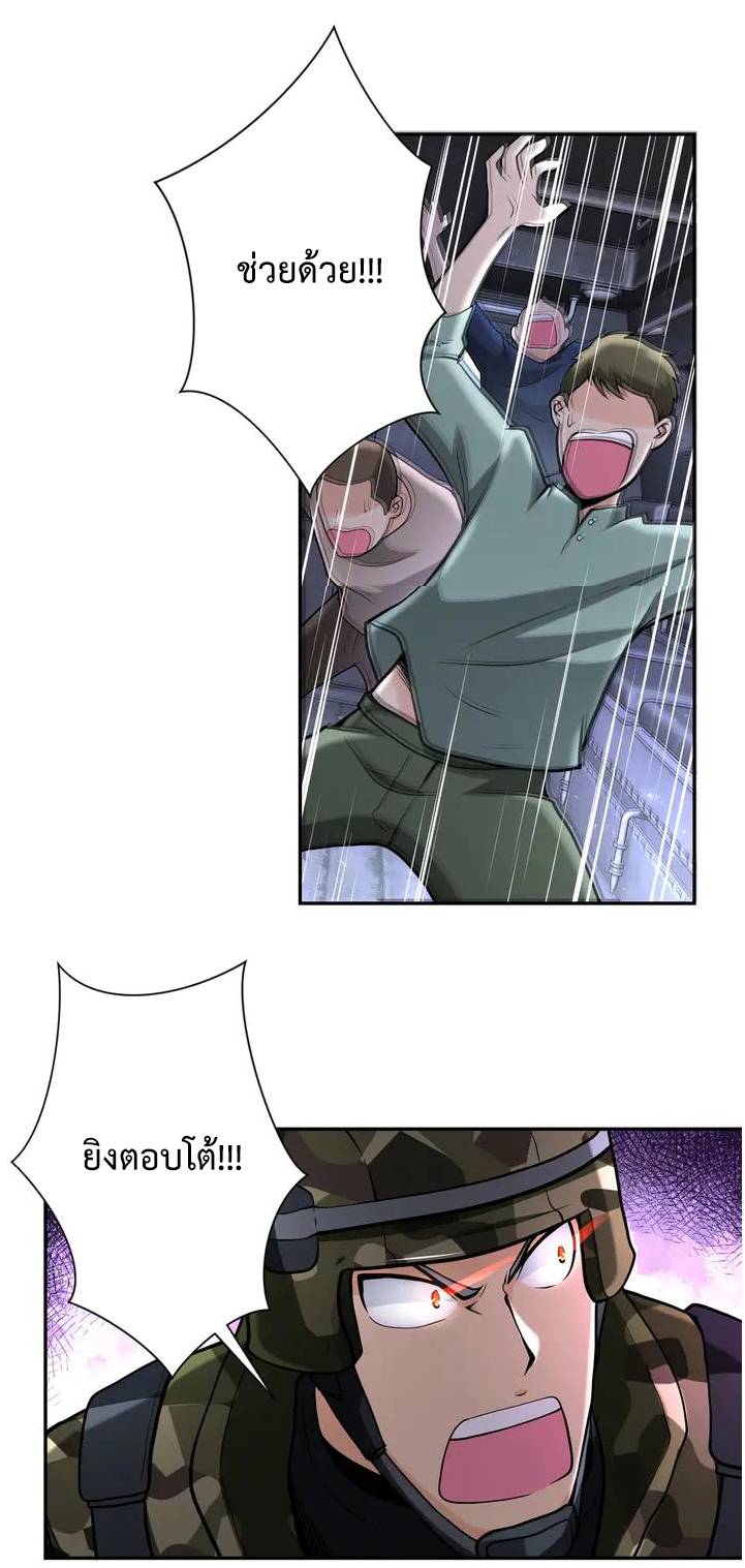 Apocalyptic Super System ตอนที่ 112 หน้า 5