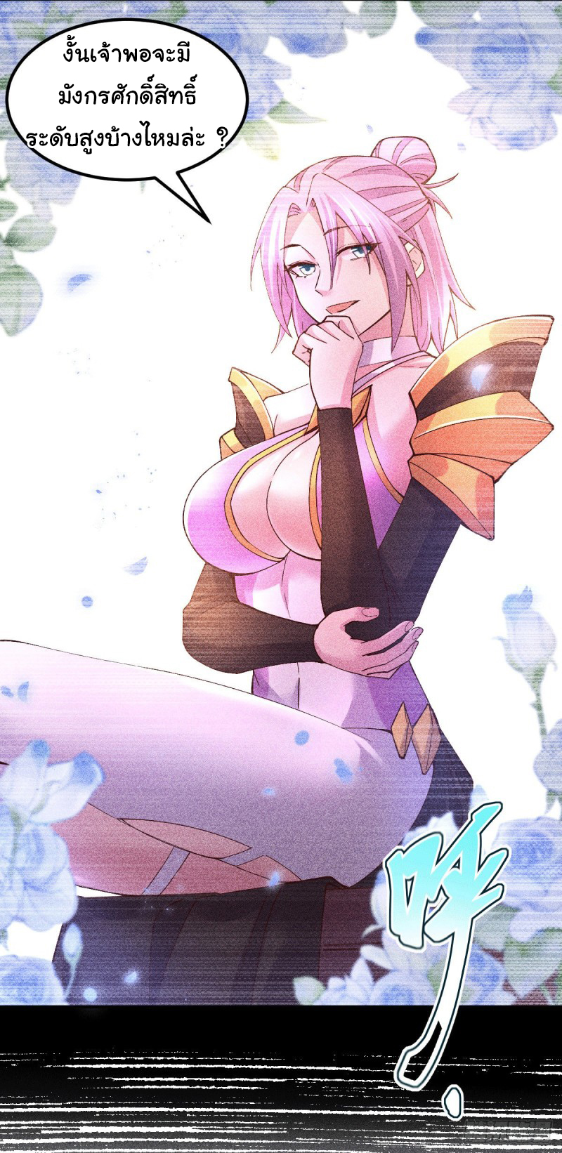 เซียนร้อยรักเขยนี้ขอบ่มเซียนให้พ่อตา-Immortal Husband on The Earth ตอนที่ 61 หน้า 24