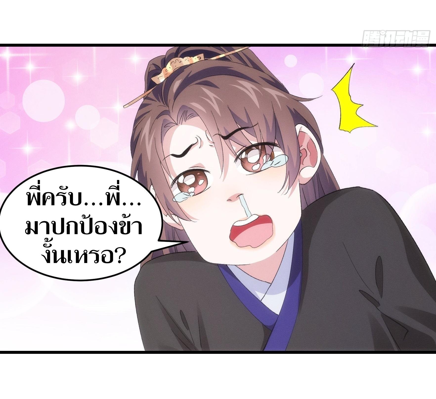 ข้าแค่ไม่เล่นไพ่ตามเกม ตอนที่ 53 หน้า 15