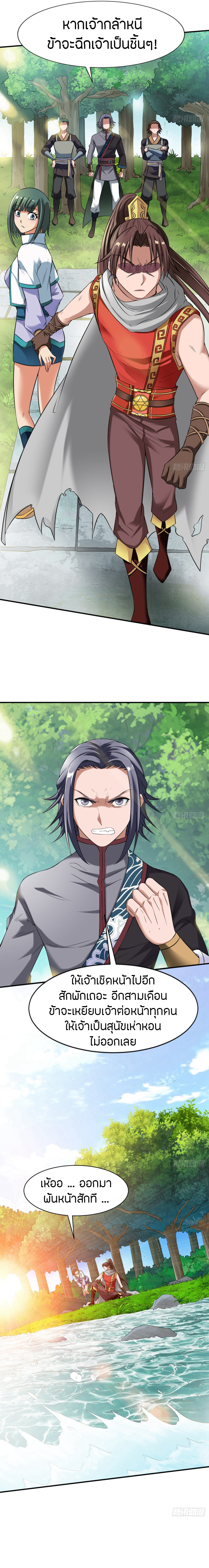 The Legendary Tripod สงครามเทพโอสถ ตอนที่ 13 หน้า 8